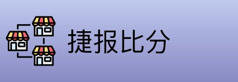 捷报比分 Logo